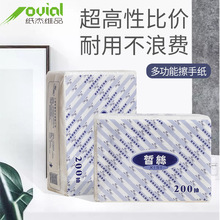 紙傑維品 擦手紙商用廁所用紙酒店賓館餐飲200抽20包整箱批發
