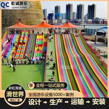 戶外大型彩虹滑道游樂場設備四季七彩滑道景區兒童無動力樂園廠家