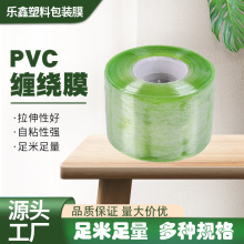 pvc拉伸纏繞膜包裝手用自粘纏繞薄膜薄膜電線膜pvc拉伸纏繞膜