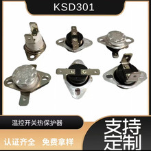 KSD301溫控開關 溫度開關 暖風機  溫控器 常閉常開 -20-350度