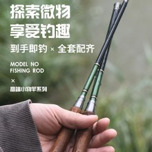 即釣套裝短節迷你小物釣超輕超細魚竿便捷魚竿溪流竿微物鋼筆手竿