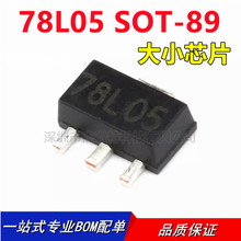 CL78L05 78L05 SOT-89 貼片 三端穩壓管 集成電路IC 大芯片