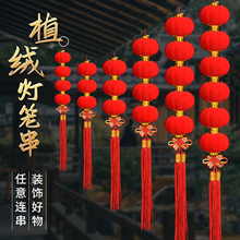 過新年迷你植絨小紅燈籠掛飾客廳結婚慶典連串布置室內外盆景裝飾