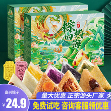 粽橫四海粽子禮盒批發食品傳統糕點鮮肉蛋黃粽端午禮盒裝批貨嘉興