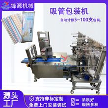 吸管包裝機 竹簽包裝機 木棒包裝機 咖啡棒多功能計數點數數包裝