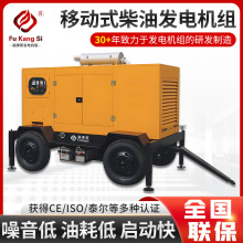 移動式柴油發電機組 三相交流發電機 防雨型移動拖車發電機組