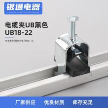 UB18-22電纜夾金屬電纜夾 UB黑色固定夾 管夾型鋼固定卡電纜管卡