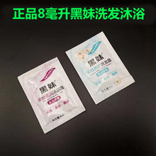 酒店賓館一次性沐浴露洗發露用品客房用袋裝亮裝黑妹沐浴液洗發水