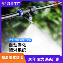 工地圍擋降溫自動降塵除塵噴霧噴頭設備定時霧化微噴頭噴淋系統