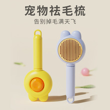 寵物用品梳子清潔去浮毛不銹鋼針梳梳毛器按摩一鍵除毛梳貓梳子