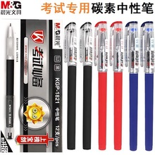 晨光文具批發學生考試用拔蓋款全針管中性筆KGP1821黑色紅色0.5mm