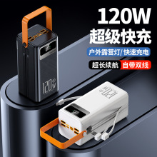 跨境120W超級快充自帶線移動電源戶外旅行直播露營大容量充電寶