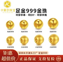 足金999黃金金珠子散珠古法3D硬金轉運珠光面珠子DIY配件編繩串珠