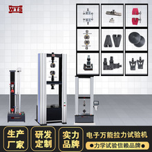 智能微電腦電子萬能拉力試驗機金屬塑料橡膠拉伸壓縮剝離強度夾具