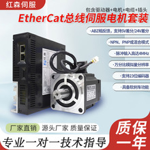 紅森EtherCat總線60/80/110/130伺服電機套裝交流驅動控制器高性