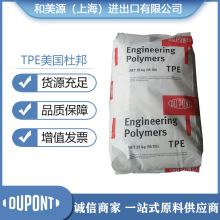 品牌經銷TPE/美國杜邦/3078FG注塑級標准料塑料原料熱塑彈性體塑