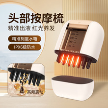跨境新款頭部電動上葯器震動精油導入滾珠頭皮上葯梳紅光按摩梳