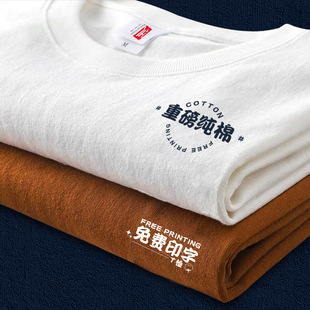 重磅純棉t恤定制印logo短袖工作服團建班服夏季文化衫訂制男刺綉