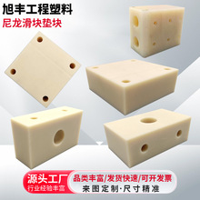 廠家批發工農業mc尼龍板加工pe機械配件塑料件尼龍件墊塊尼龍滑塊