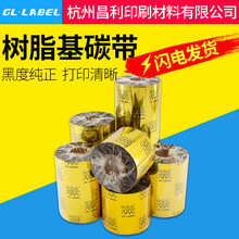 樹脂碳帶110 40 50 60 70 80 90 100*300 啞銀標簽條碼打印機色帶