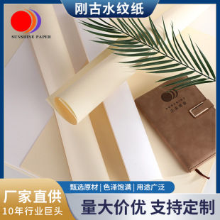 高檔加厚純木漿剛古紙印刷信封水印紋路名片不干膠酒標水紋紙優惠