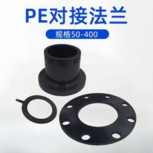 立勤黑色對接式法蘭頭法蘭根注塑法蘭套頭鑄鐵法蘭盤法蘭片50-800