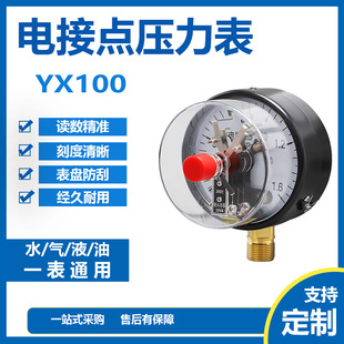 YX/100電接點壓力表控制上限下限輸出高精度農用閥門儀表配件自動