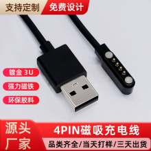 定制智能手表小家電4pin磁吸線 藍牙耳機7.62MM配母座磁吸充電線