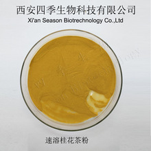 桂花茶粉 速溶茶粉 四季生物  一公斤起訂 包郵