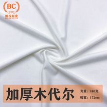 240g人棉莫代爾面料 40s加厚木代爾人棉拉架汗布 內衣家居服布料