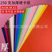 全開彩色卡紙手工幼兒園250g克小學生折紙大張兒童120g剪紙藝術紙