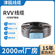 家裝電源線國標純銅芯軟護套線RVV6芯*0.3/0.5/0.75/1.5/2.5平方