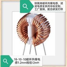 共模電感18-10-10白殼1.2mm線徑2mH-2.5mH全系列磁環濾波電感加工