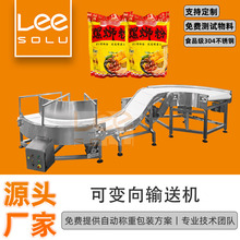 全自動食品成品傳送帶 工廠輸送機生產線 多功能可變向輸送機