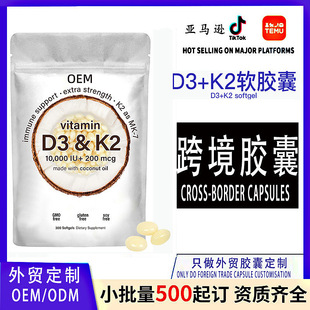 Դ^SӹRdND3+K2ܛz Soft capsules 羳OEM