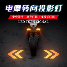 摩托車投影轉向燈電動車照地燈幻彩氣氛LED氛圍轉彎燈高亮警示燈