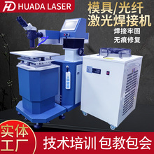 激光模具焊接機修補自動手持式光纖金屬大功率除銹工業YAG點焊機