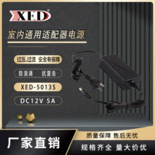 深圳市小耳朵電源有限公司12v5a適配器60W監控電源60W攝像頭