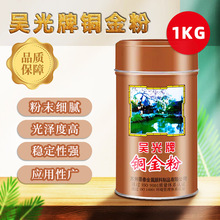 吳光牌銅金粉 寫對聯黃金粉絲印仿古銅粉古銅漆紫銅粉青銅顏料粉