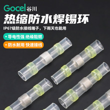谷川SST-S41防水焊錫環熱縮中接管端子14-10AWG防水 焊錫環 端子