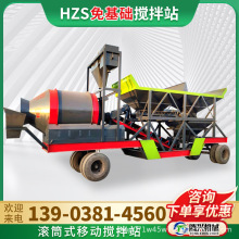 滾筒式移動攪拌站車載混凝土攪拌站全自動免基礎水泥砂漿強制型拌