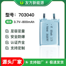 友方703040聚合物鋰電池800mAh訓狗器 GPS定位器適用 3.7V可充電