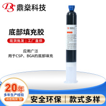 黑色底部填充膠耐低溫底部填充膠單組分BGA固定環氧樹脂膠水批發