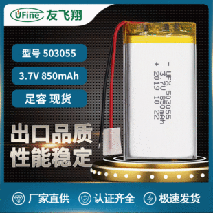 UFX503055 3.7v 850mAh ݃x늄^V늳