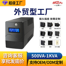 山埔ups不間斷電源500-1KVA網絡監控辦公停電應急續航備用ups電源
