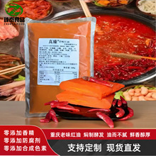 老味火鍋紅油重慶無渣底料牛油火鍋底料燜制酵發開店商用火鍋伴侶