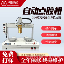 深圳中圖自動點膠機 桌面式熱熔膠快干膠AB膠點膠點膠機原廠生產