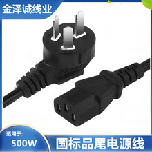 1.2米/1.5米/1.8米國標品字尾電源線 電腦主機顯示屏打印機電源線