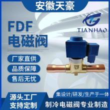FDF-20A制冷電磁閥 常閉兩通閥制冷系統制冷機組閥可拆卸電磁閥