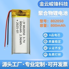 802050聚合物鋰電池800mAh頸椎按摩儀掛脖耳機風扇充電電池批發